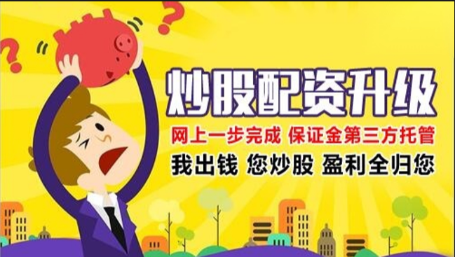 期货配资:快速放大收益,把握市场机遇