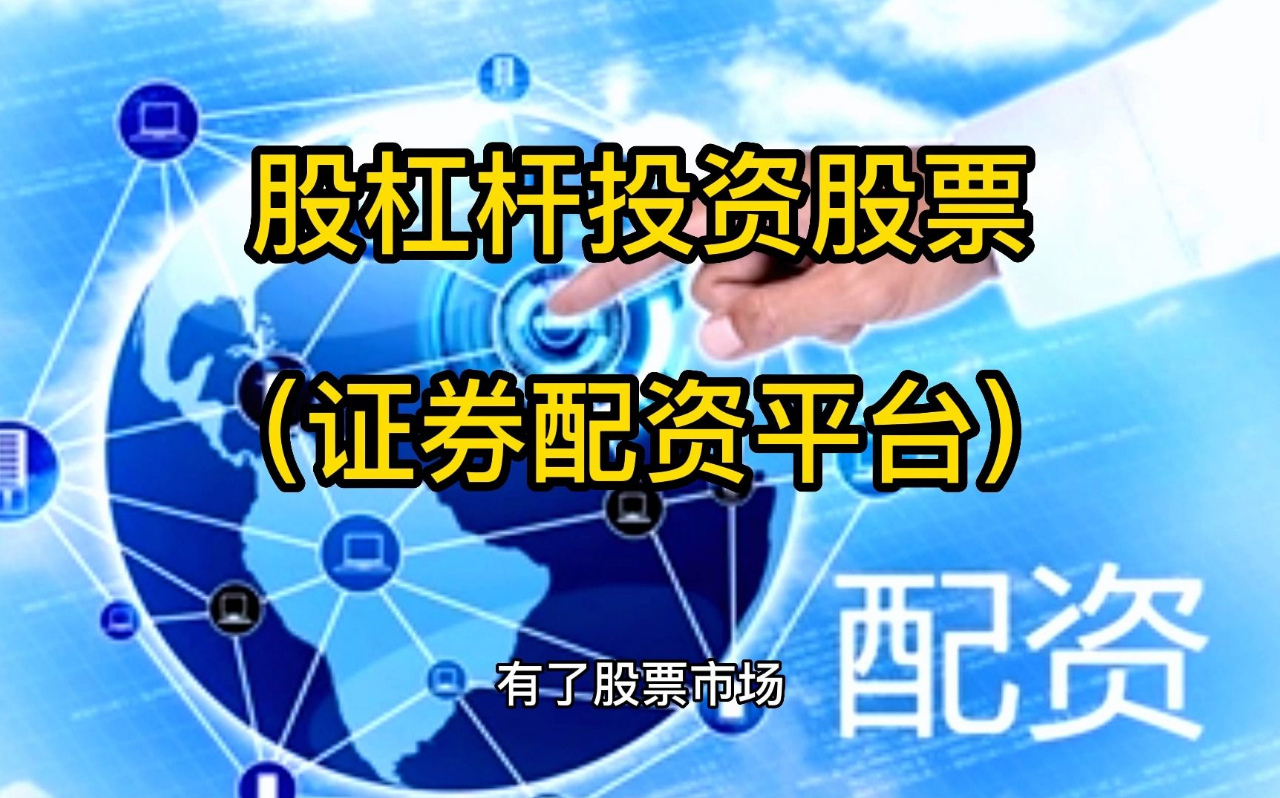 期货配资监管:加强风险管控,保障市场稳定